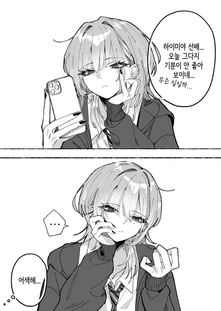 호불호없는 사투리 여선배.comic - 이미지 12