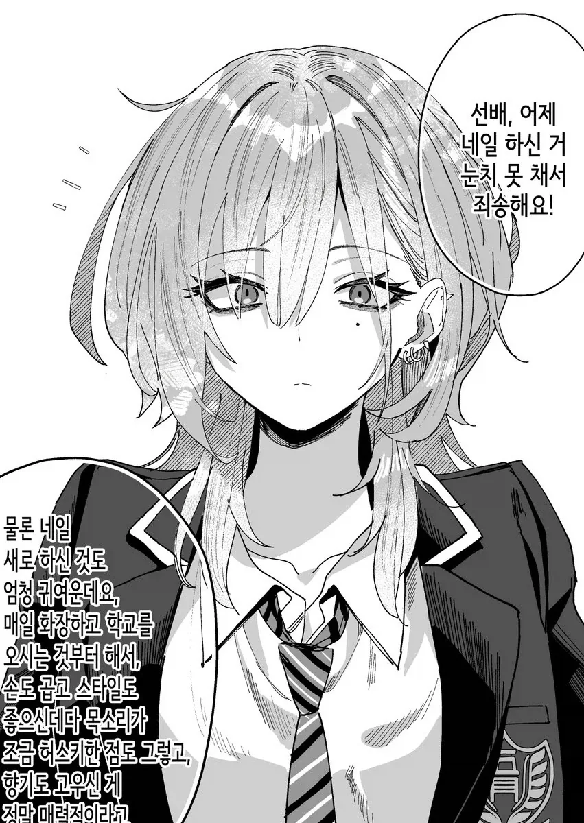 호불호없는 사투리 여선배.comic - 이미지 14