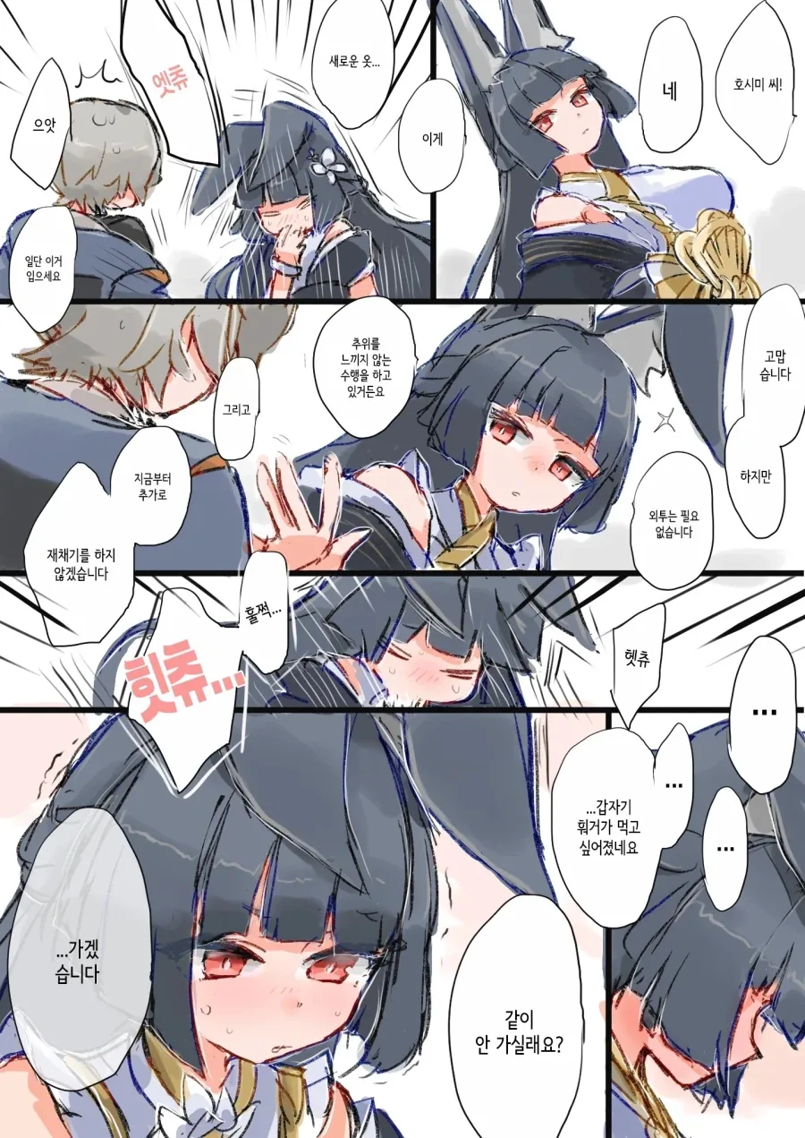 젠레스)복복이랑 밥먹는manga 이미지 8