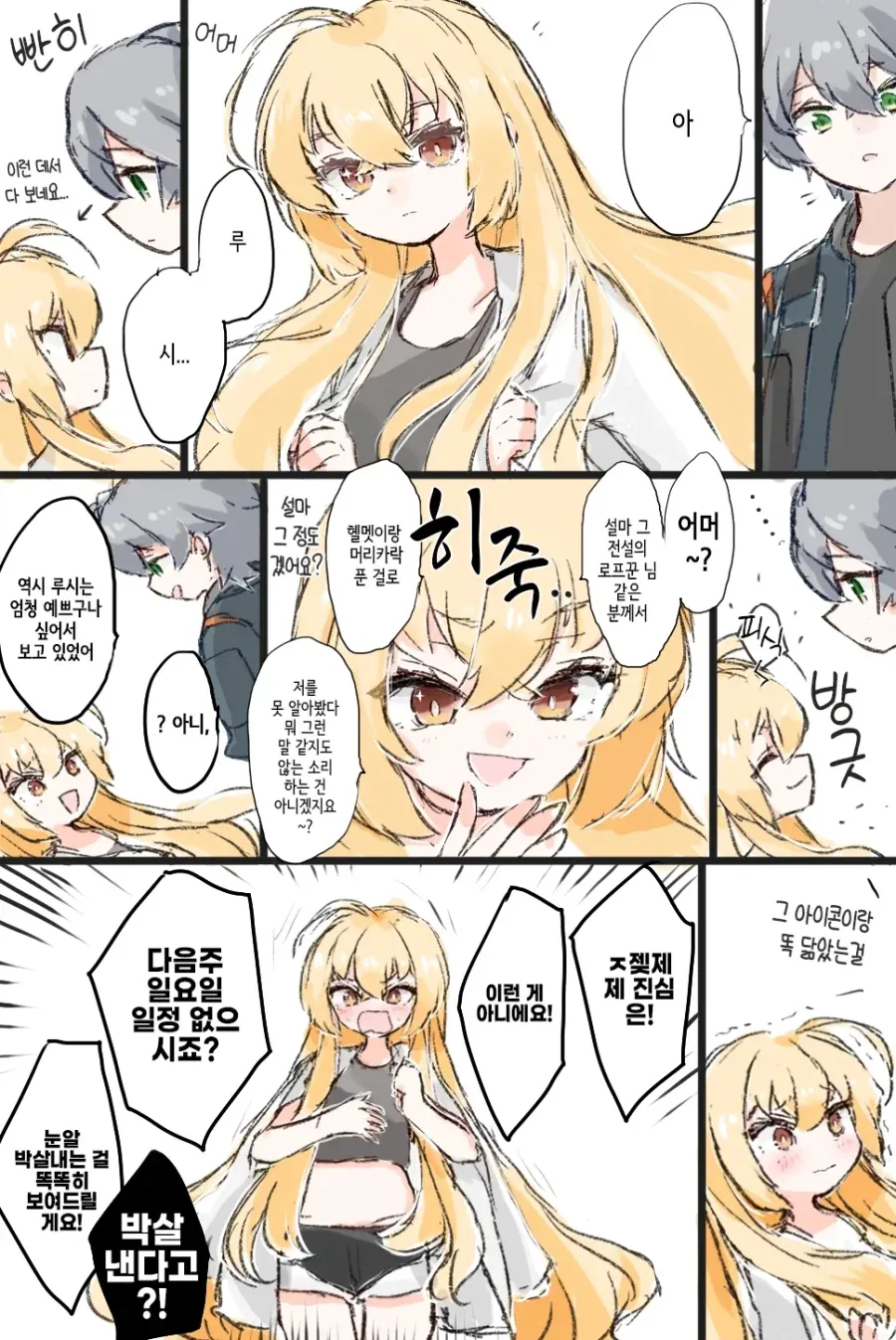 젠레스)숨쉬듯이 여자를꼬시는manga - 이미지 3