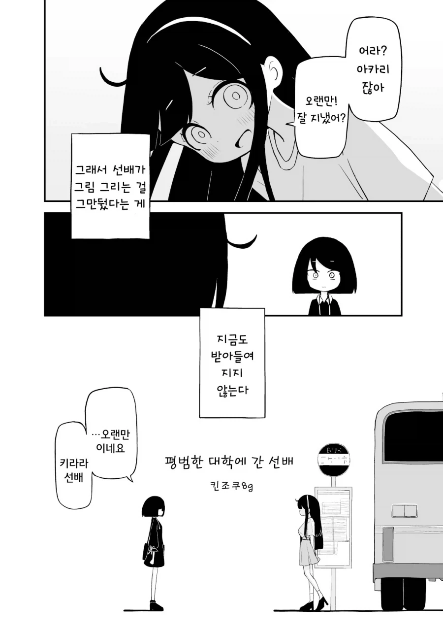 평범한 대학에 간 선배.manhwa - 이미지 2