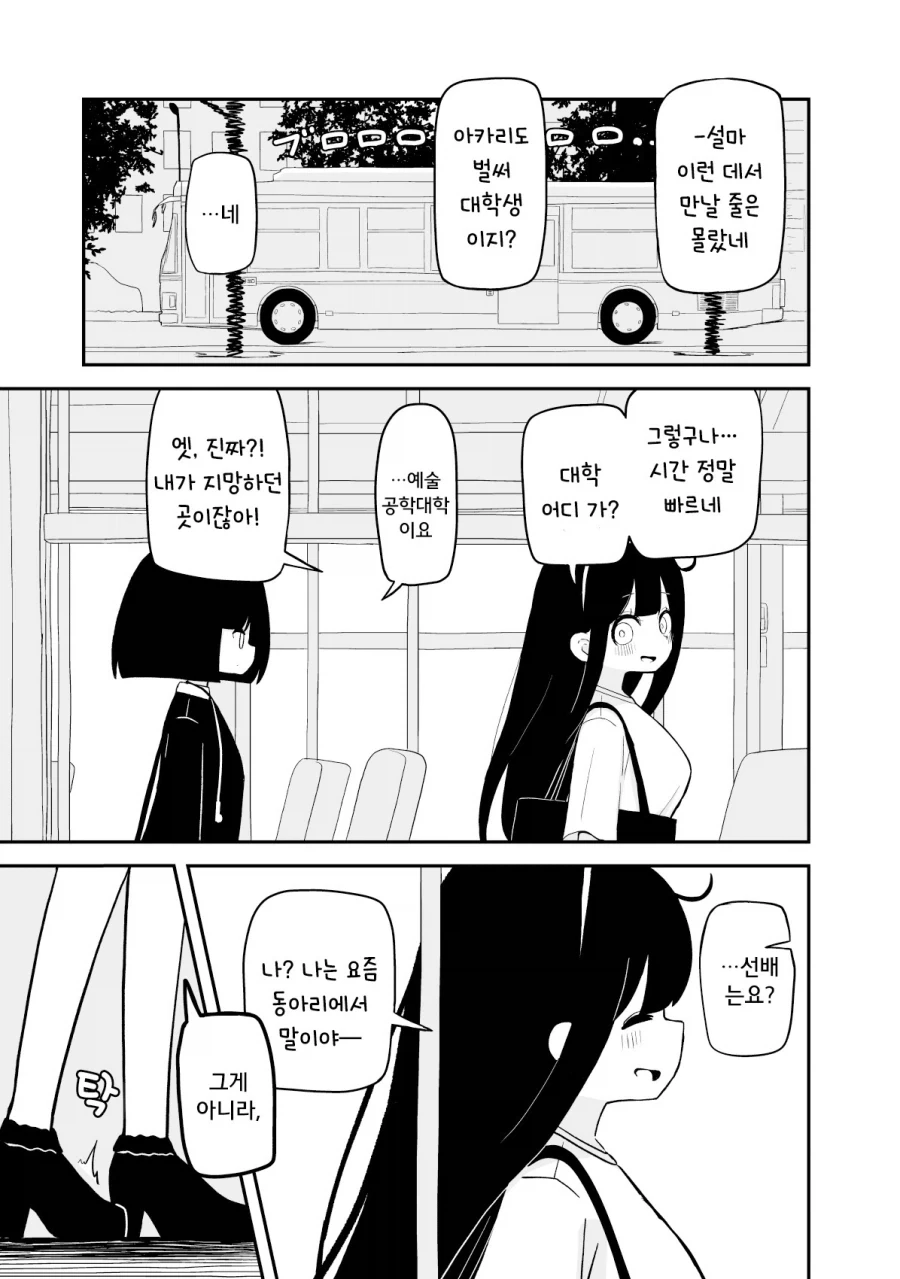 평범한 대학에 간 선배.manhwa - 이미지 3