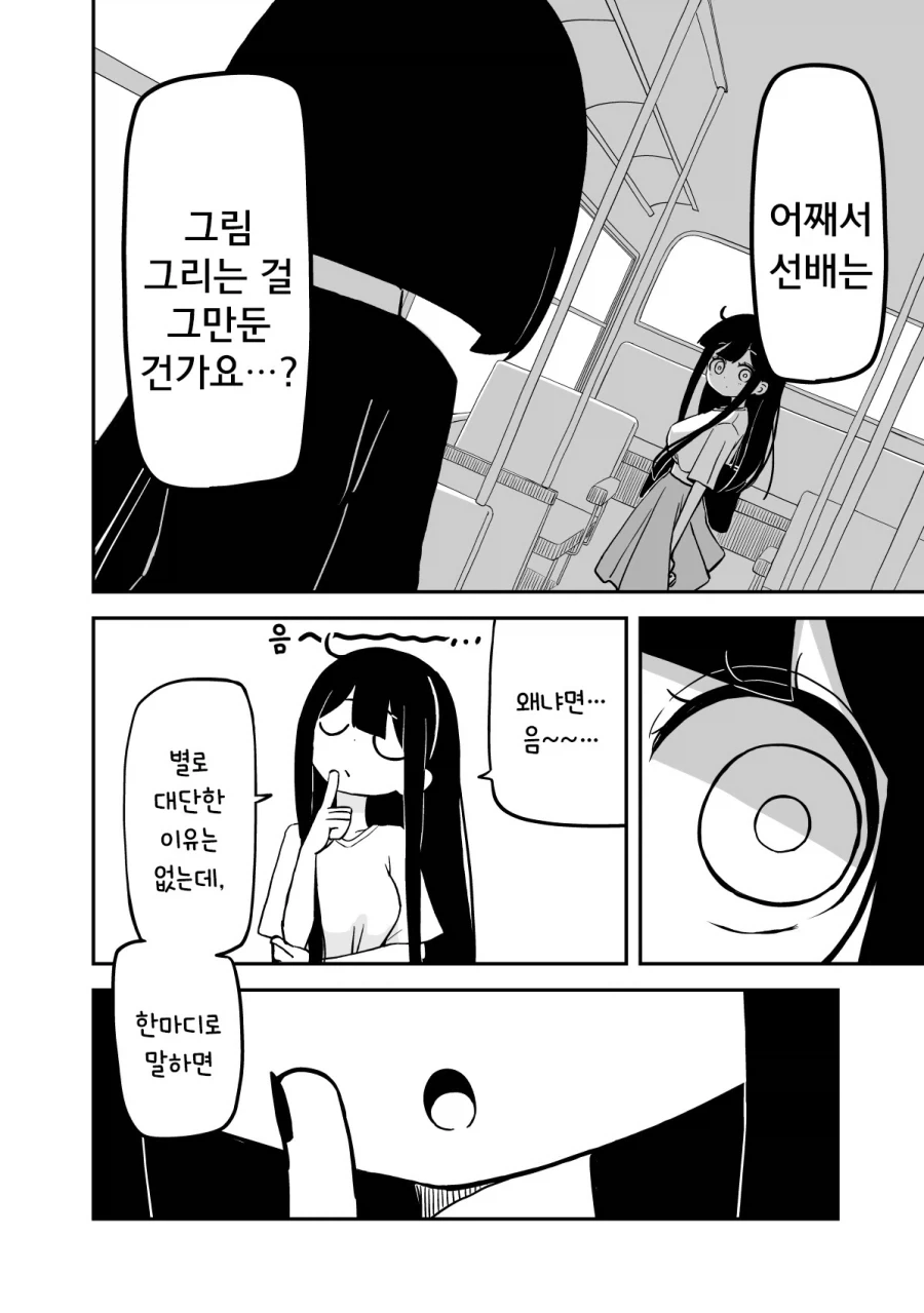 평범한 대학에 간 선배.manhwa - 이미지 4