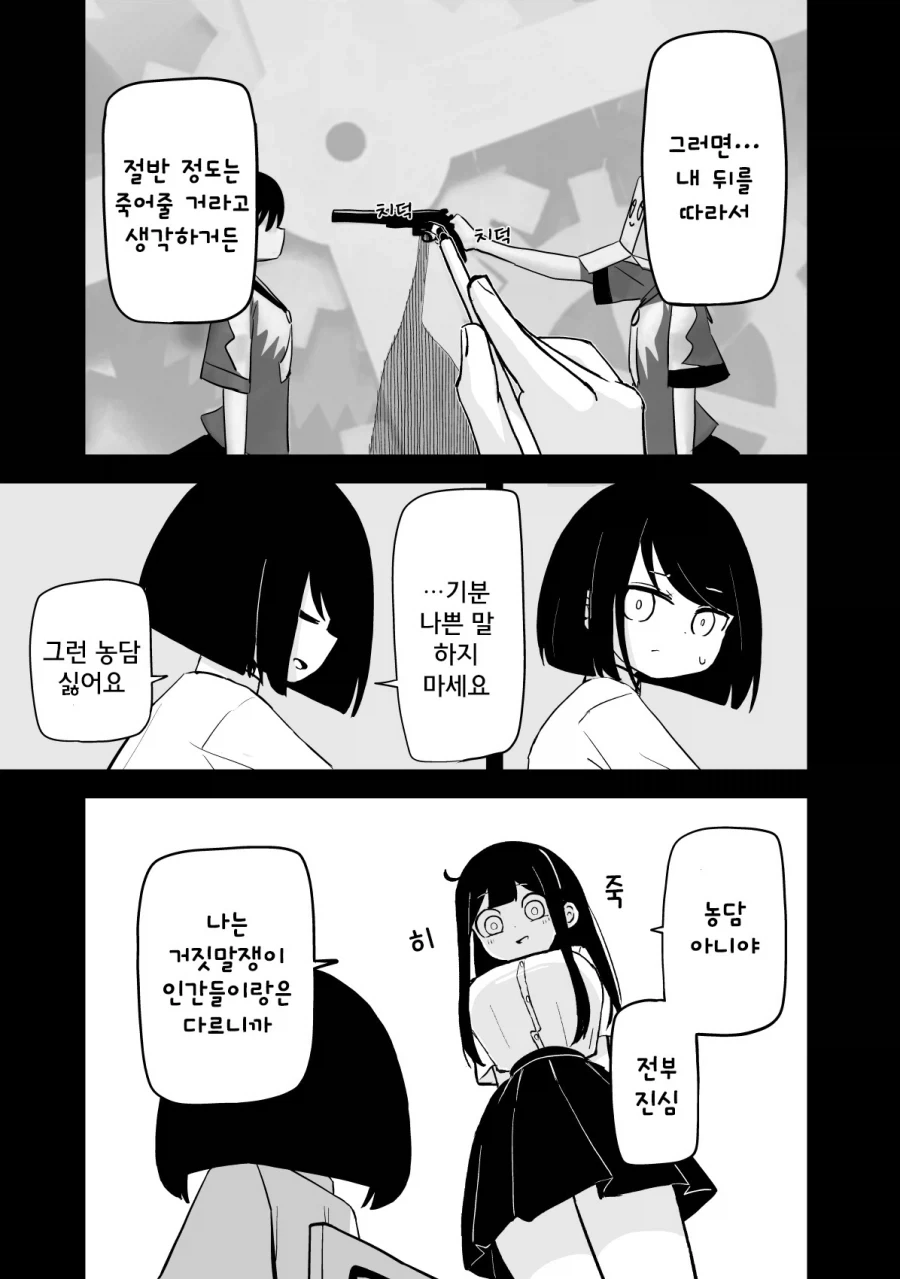 평범한 대학에 간 선배.manhwa - 이미지 7