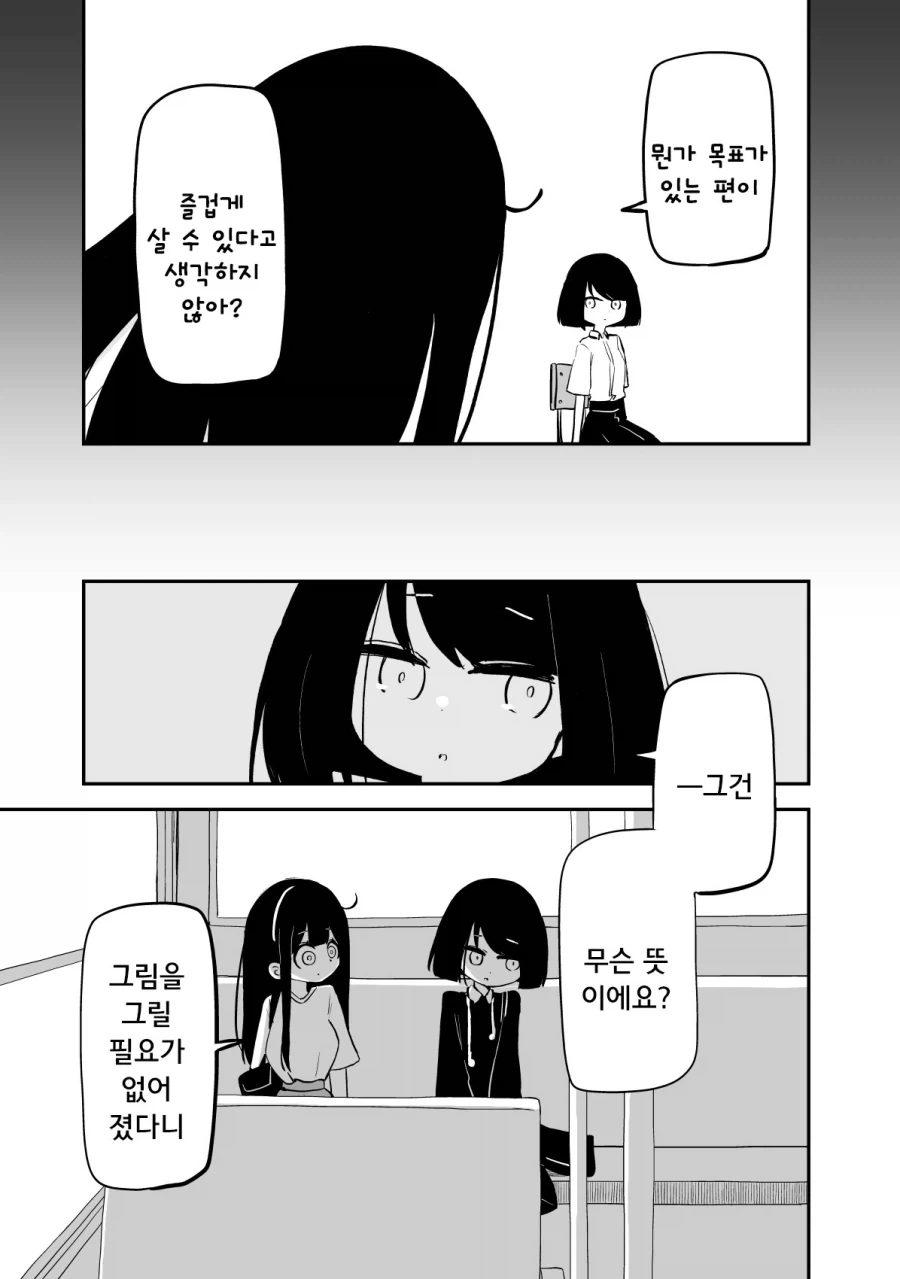 평범한 대학에 간 선배.manhwa - 이미지 9