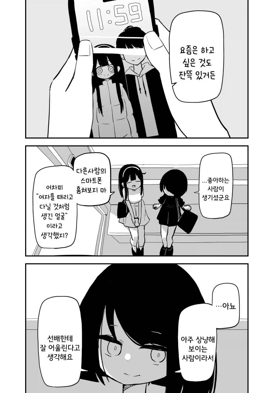 평범한 대학에 간 선배.manhwa - 이미지 11