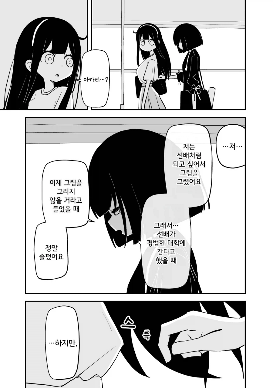 평범한 대학에 간 선배.manhwa - 이미지 13