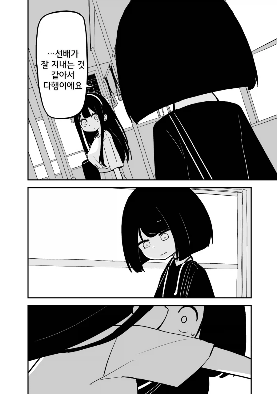 평범한 대학에 간 선배.manhwa - 이미지 14