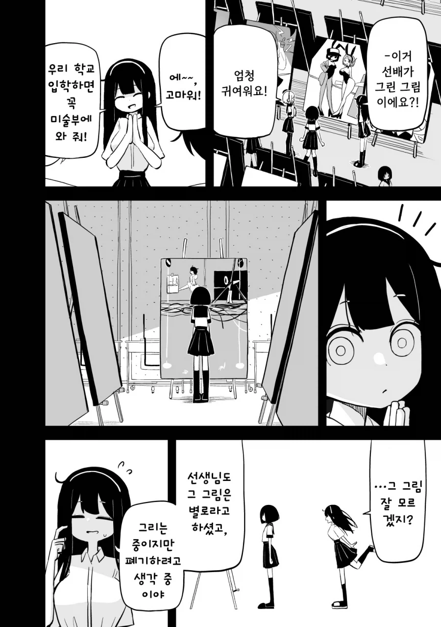 평범한 대학에 간 선배.manhwa - 이미지 16