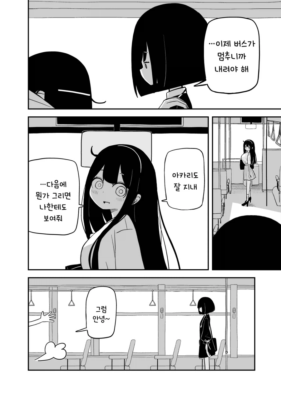 평범한 대학에 간 선배.manhwa - 이미지 18