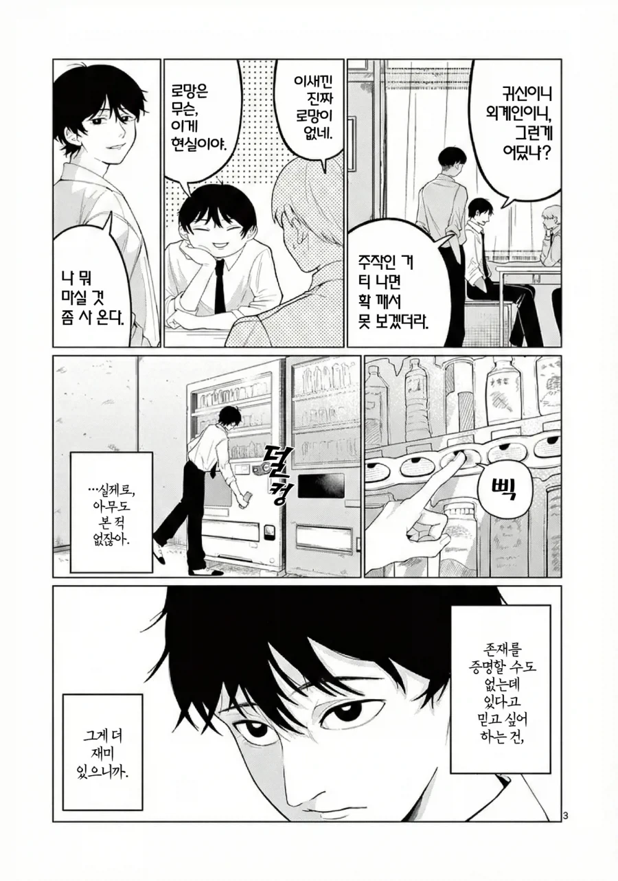 외계인에게 신호를 보내는 만화.manhwa - 이미지 3
