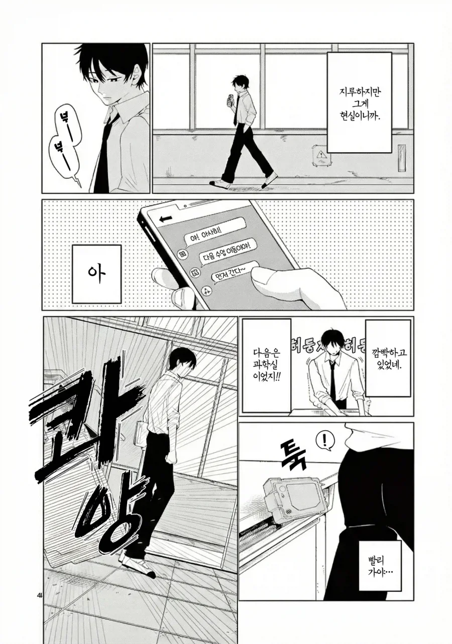 외계인에게 신호를 보내는 만화.manhwa - 이미지 4