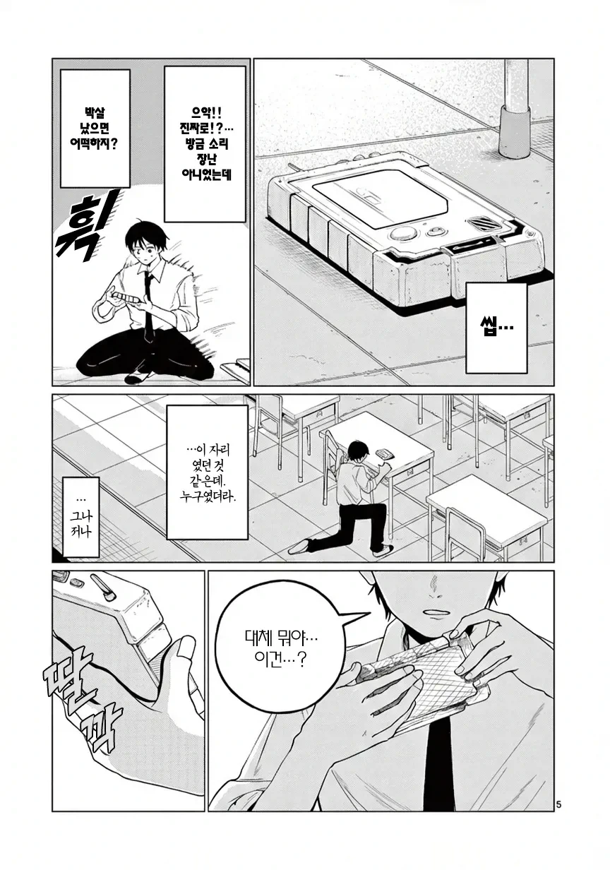 외계인에게 신호를 보내는 만화.manhwa - 이미지 5