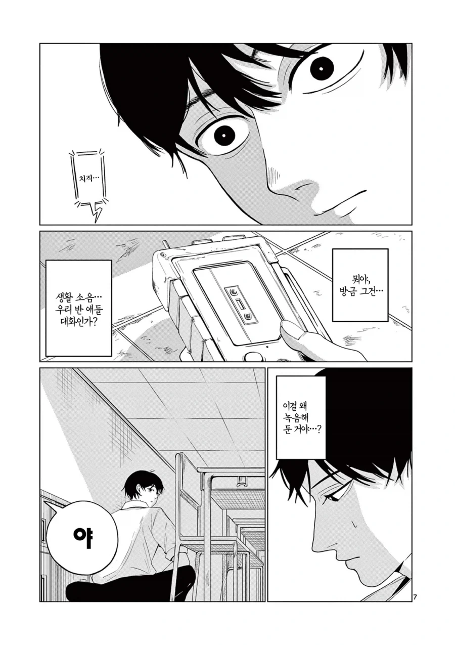 외계인에게 신호를 보내는 만화.manhwa - 이미지 7