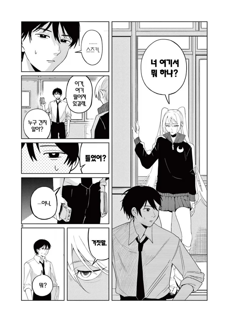 외계인에게 신호를 보내는 만화.manhwa - 이미지 8
