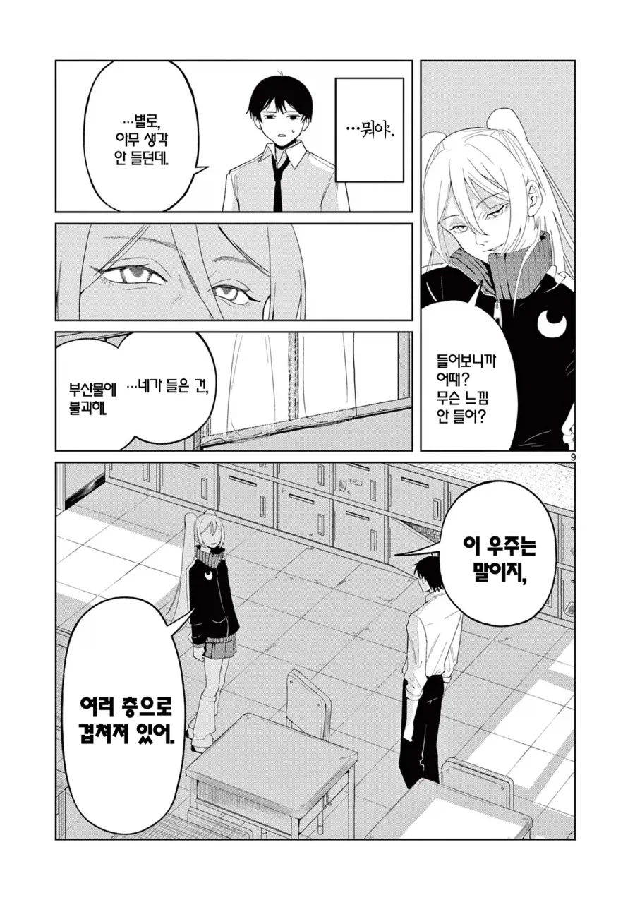 외계인에게 신호를 보내는 만화.manhwa - 이미지 9