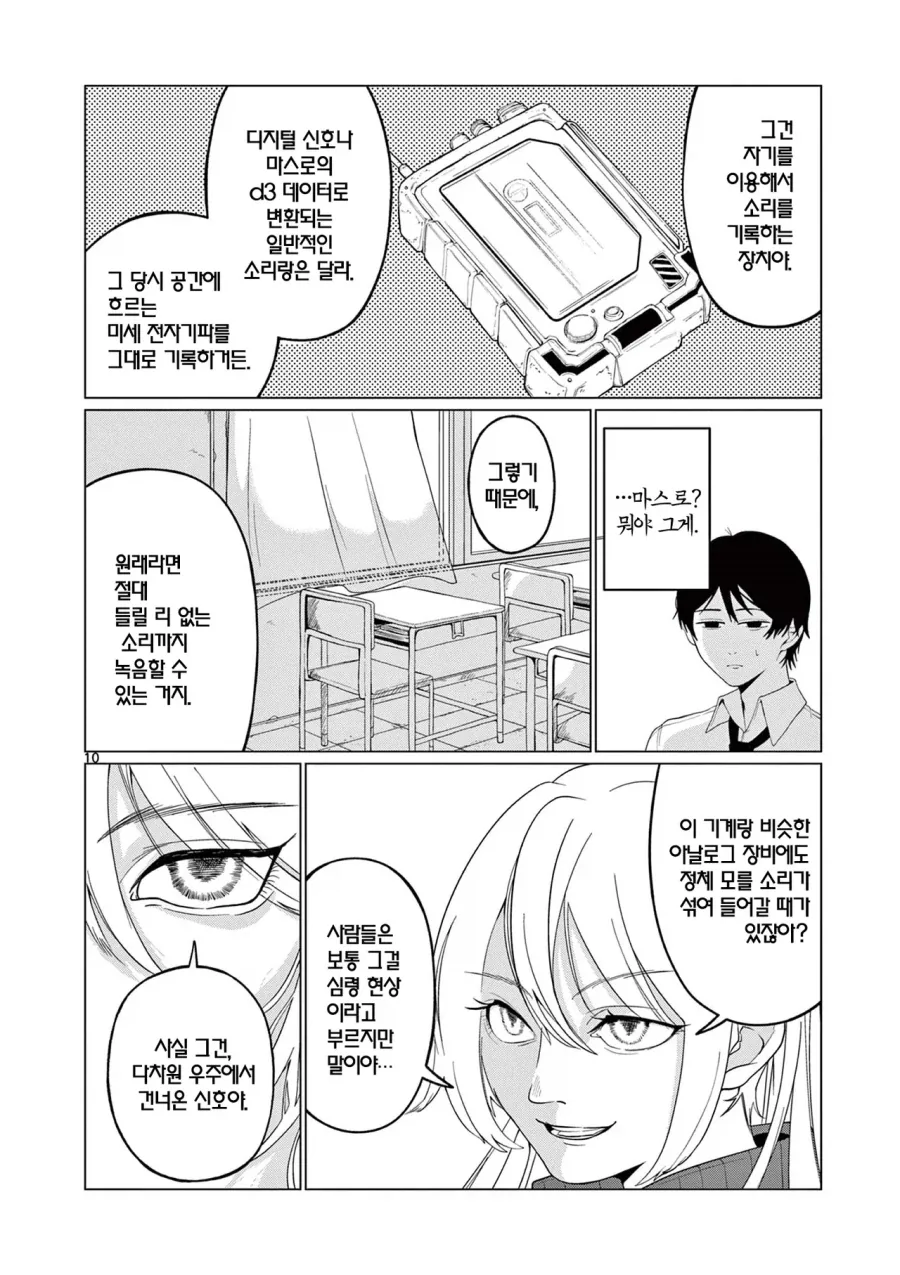 외계인에게 신호를 보내는 만화.manhwa - 이미지 10