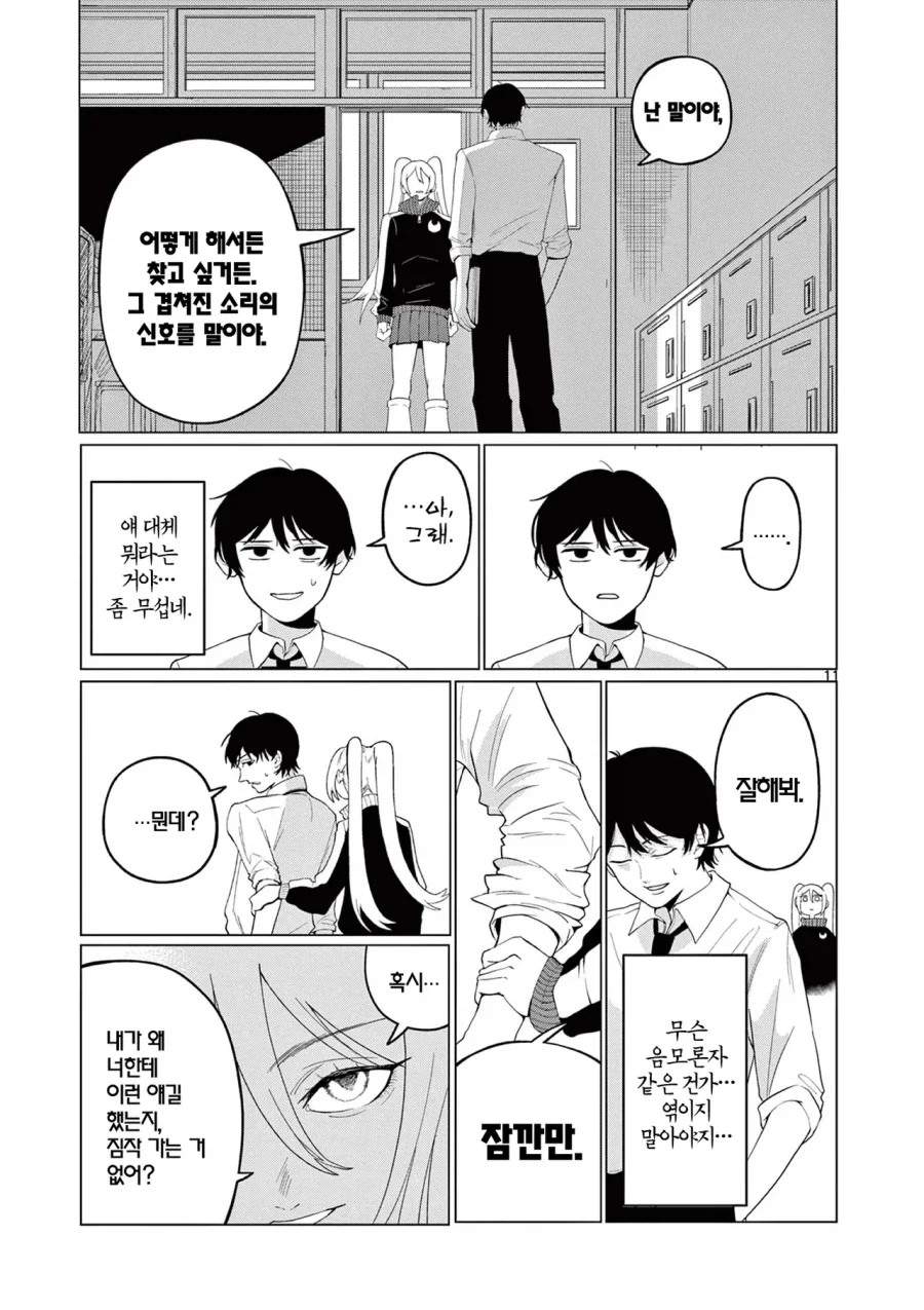 외계인에게 신호를 보내는 만화.manhwa - 이미지 11