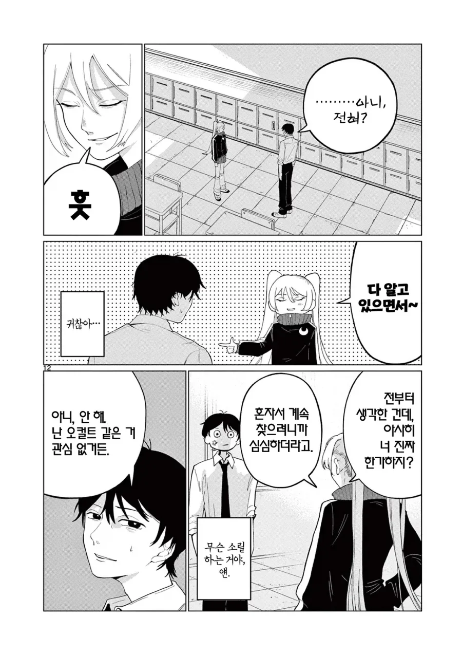 외계인에게 신호를 보내는 만화.manhwa - 이미지 12