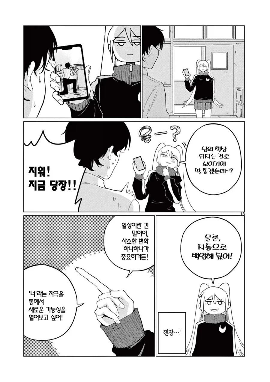 외계인에게 신호를 보내는 만화.manhwa - 이미지 13