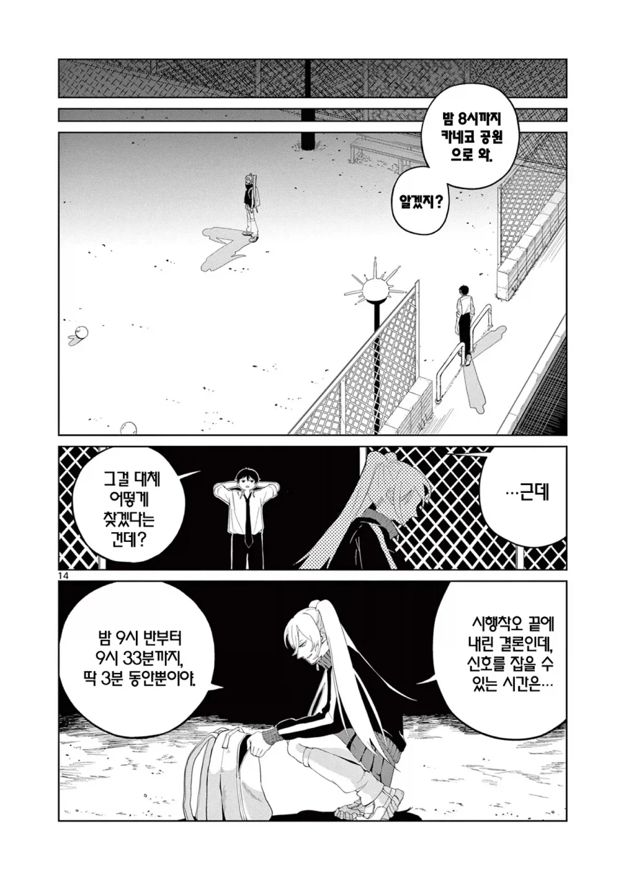 외계인에게 신호를 보내는 만화.manhwa - 이미지 14