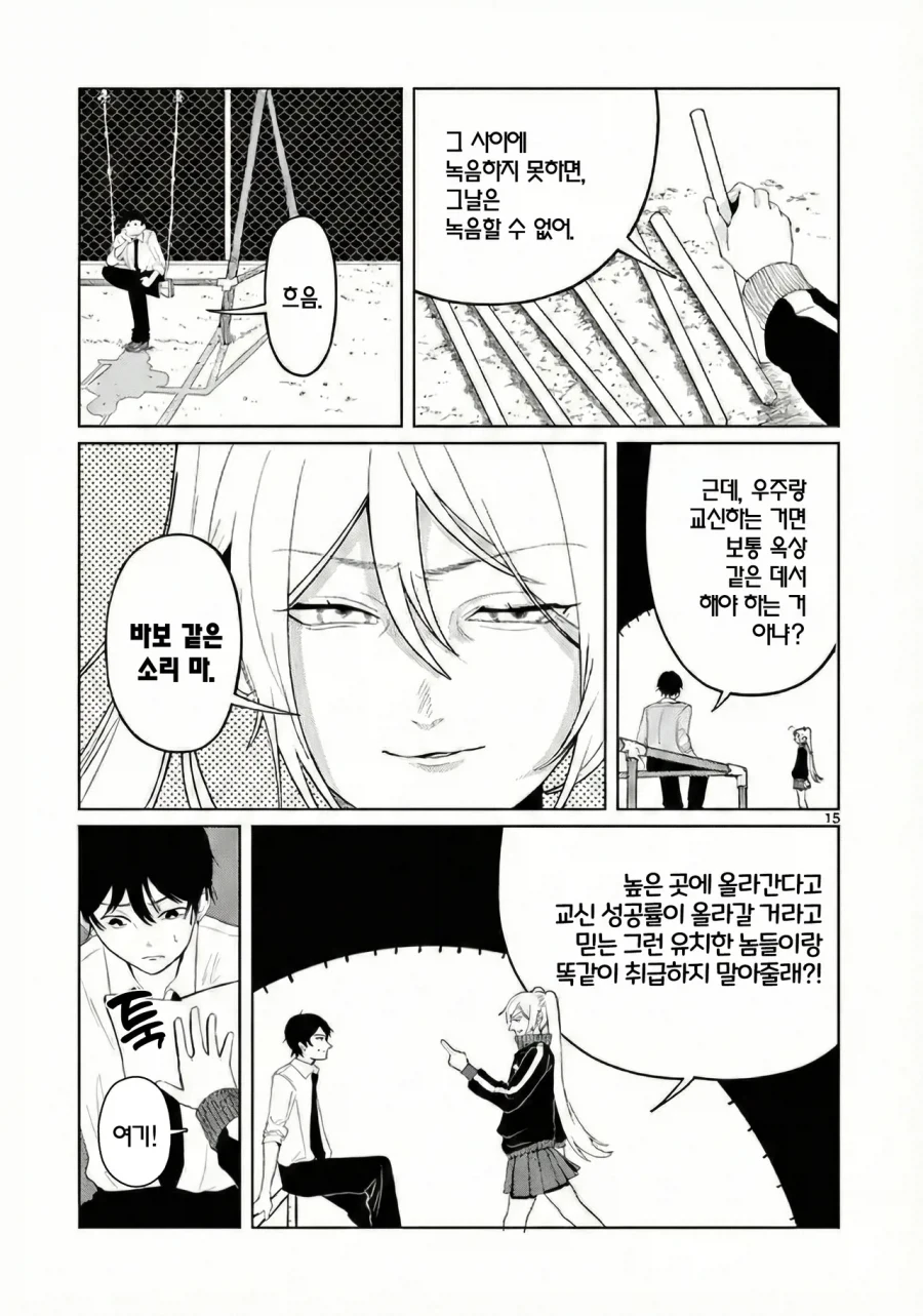 외계인에게 신호를 보내는 만화.manhwa - 이미지 15