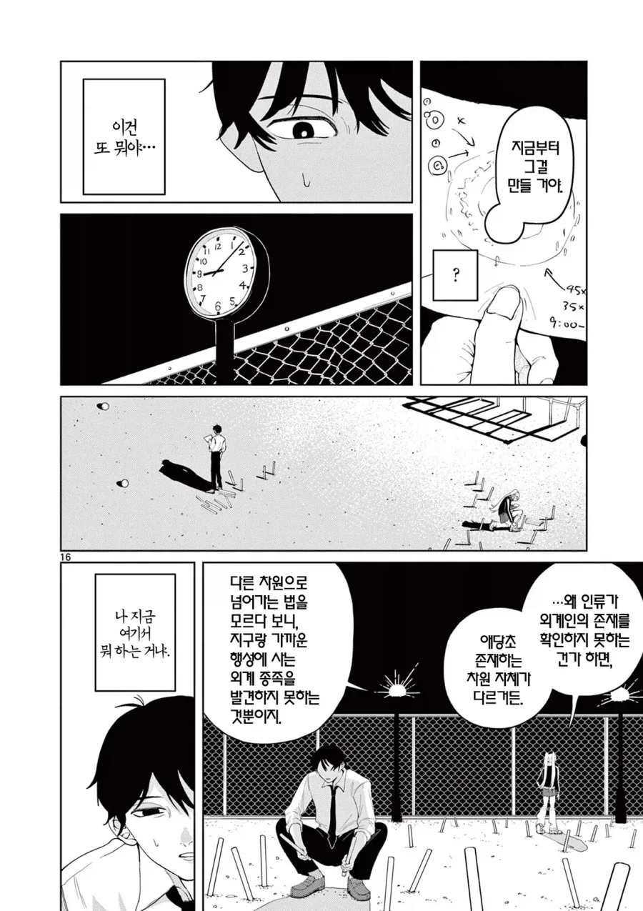외계인에게 신호를 보내는 만화.manhwa - 이미지 16