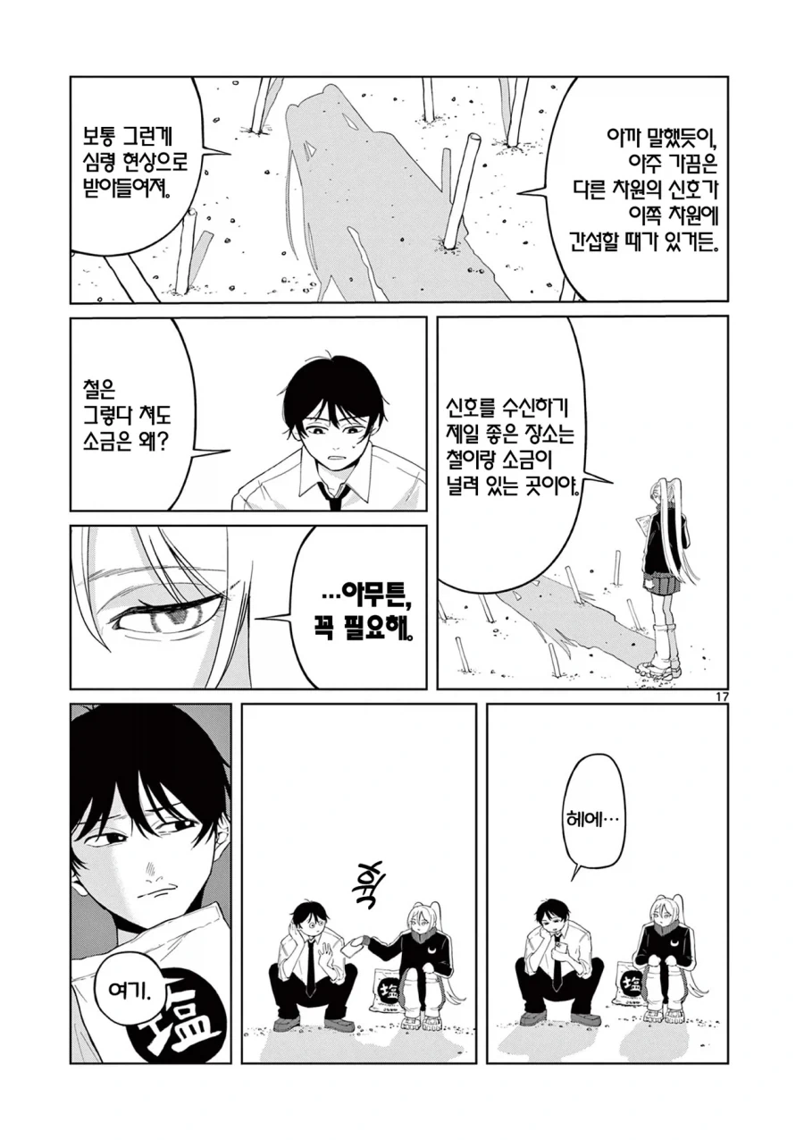 외계인에게 신호를 보내는 만화.manhwa - 이미지 17