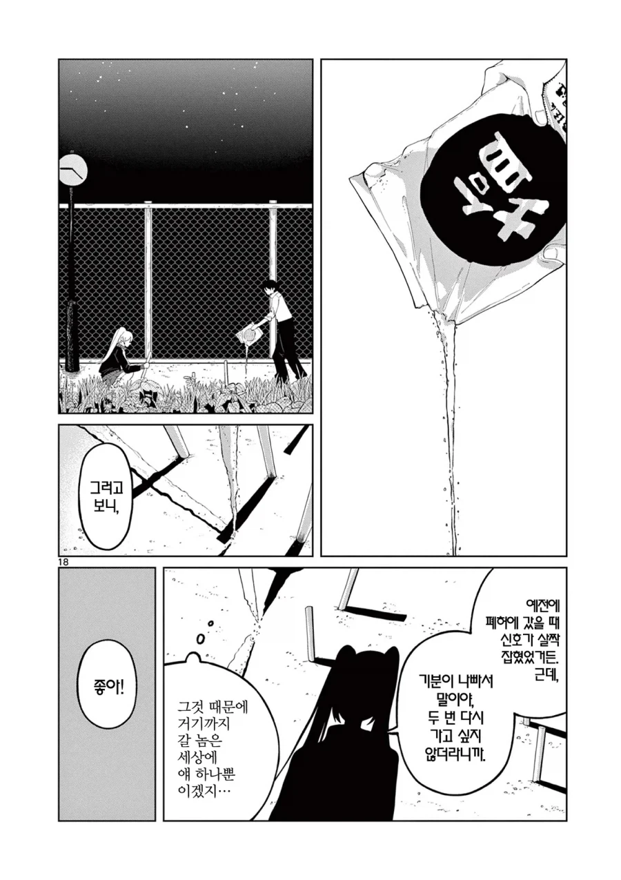 외계인에게 신호를 보내는 만화.manhwa - 이미지 18