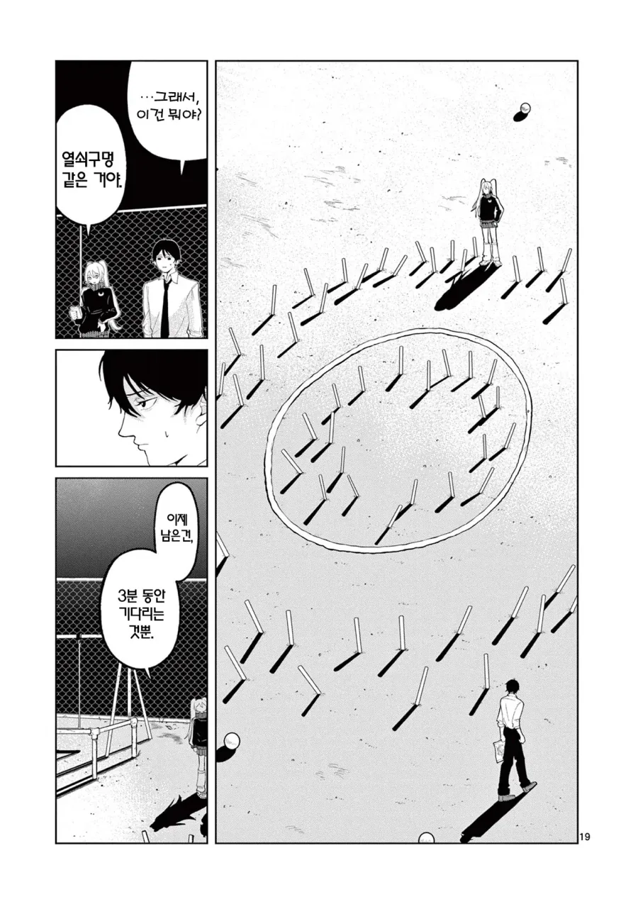 외계인에게 신호를 보내는 만화.manhwa - 이미지 19