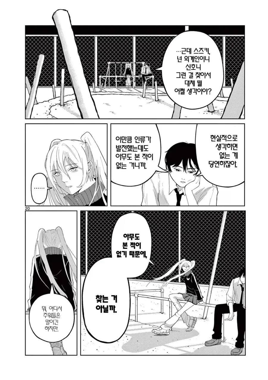 외계인에게 신호를 보내는 만화.manhwa - 이미지 20