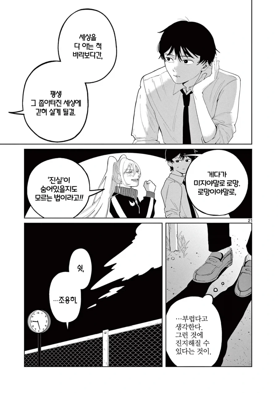 외계인에게 신호를 보내는 만화.manhwa - 이미지 21