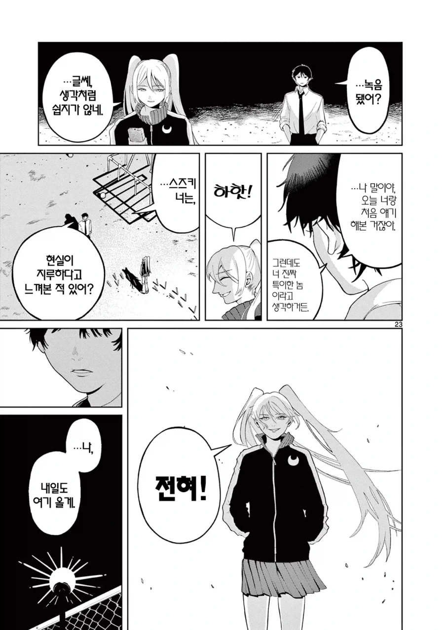 외계인에게 신호를 보내는 만화.manhwa - 이미지 23