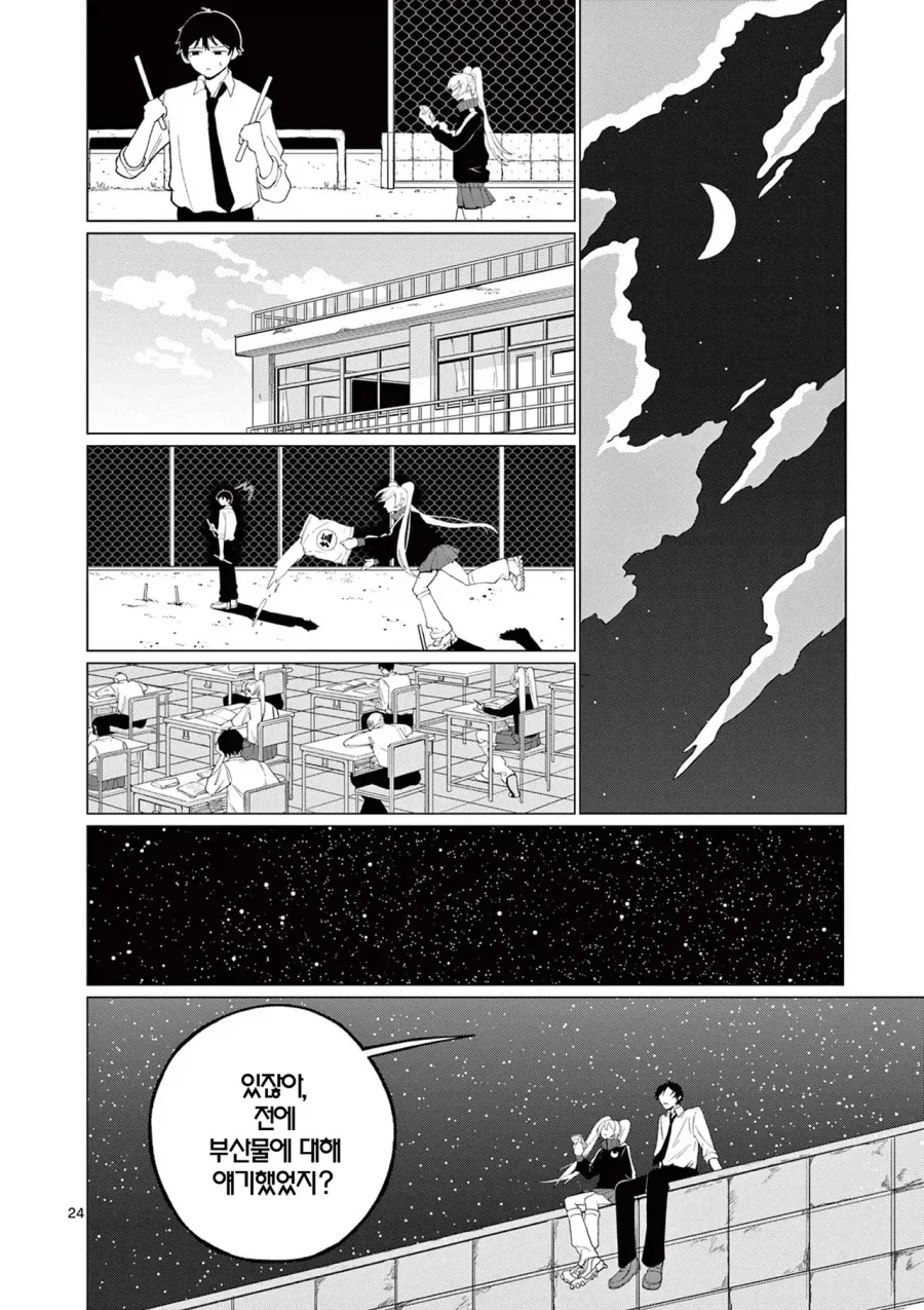 외계인에게 신호를 보내는 만화.manhwa - 이미지 24