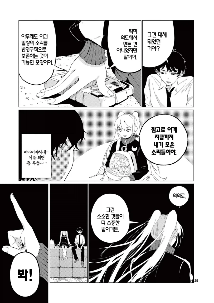외계인에게 신호를 보내는 만화.manhwa - 이미지 25