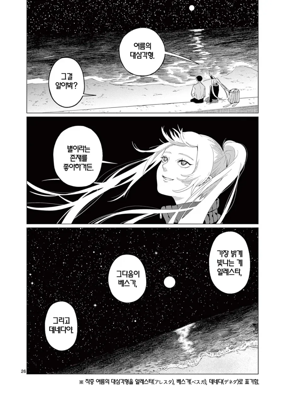 외계인에게 신호를 보내는 만화.manhwa - 이미지 26