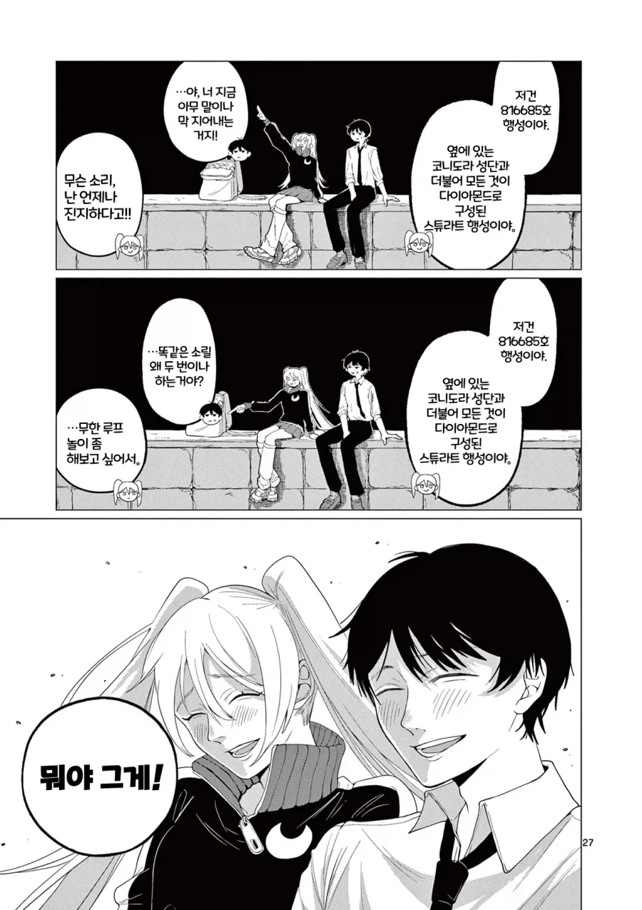 외계인에게 신호를 보내는 만화.manhwa - 이미지 27