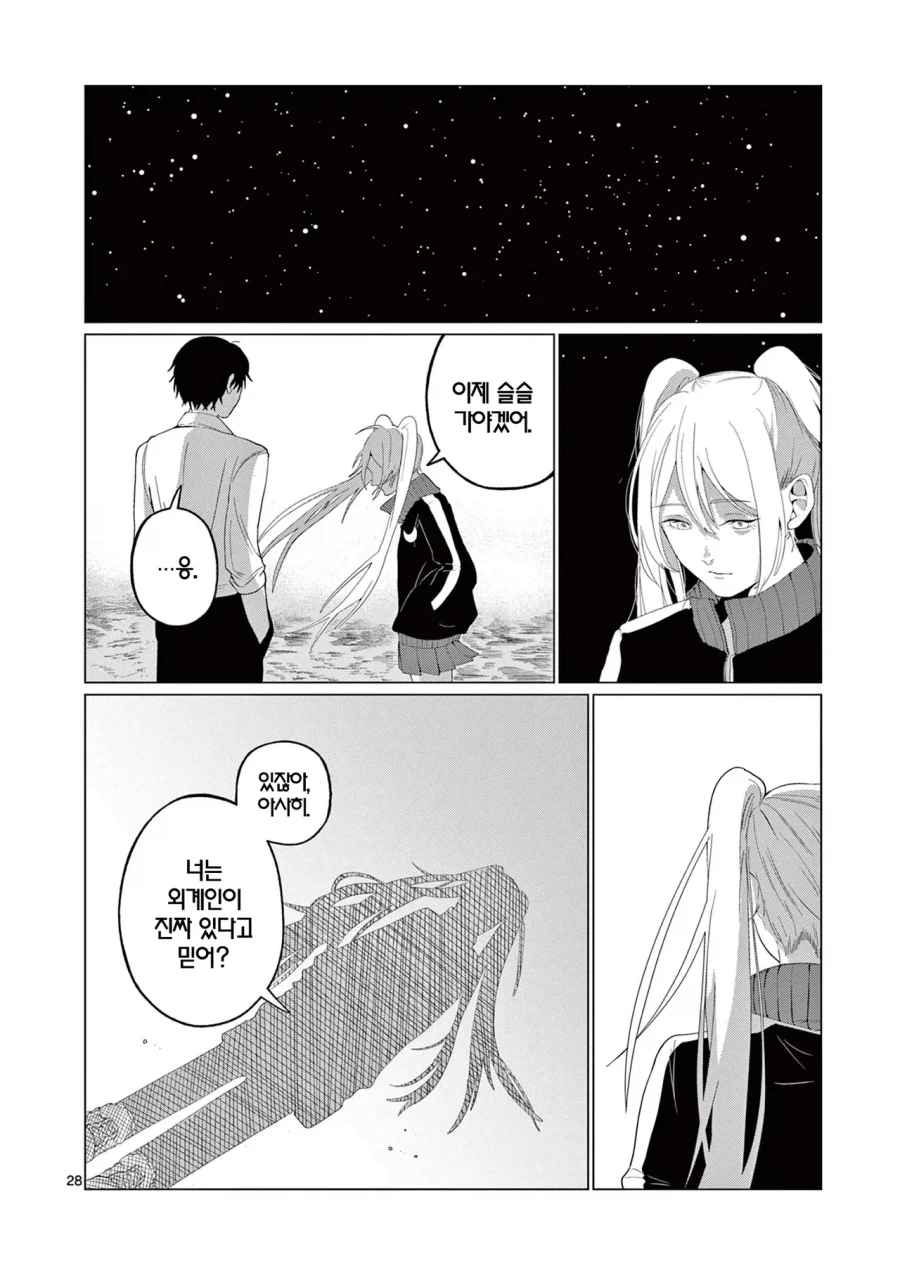 외계인에게 신호를 보내는 만화.manhwa - 이미지 28