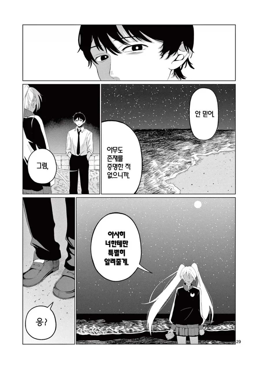외계인에게 신호를 보내는 만화.manhwa - 이미지 29