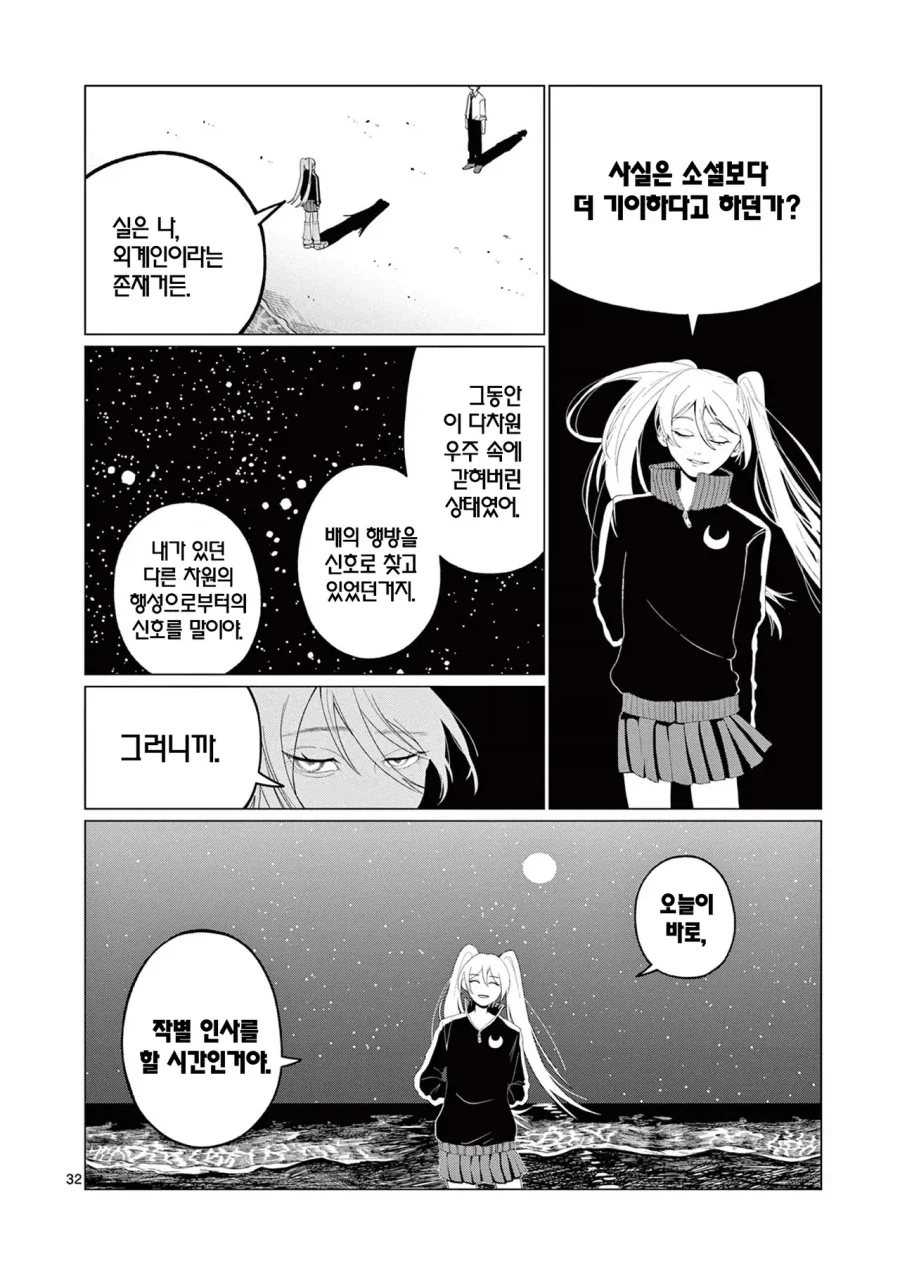 외계인에게 신호를 보내는 만화.manhwa - 이미지 31