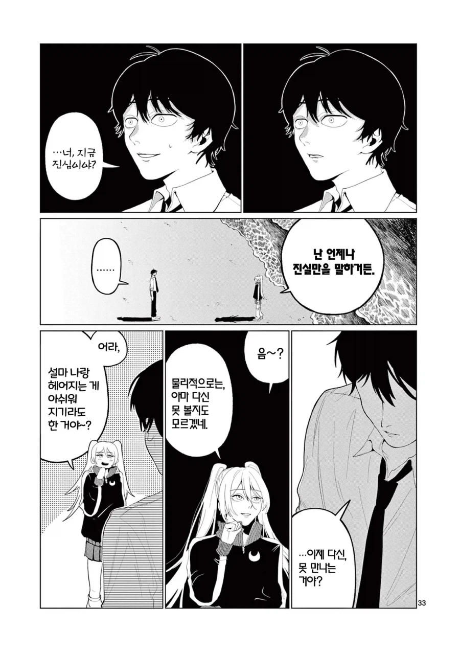 외계인에게 신호를 보내는 만화.manhwa - 이미지 32
