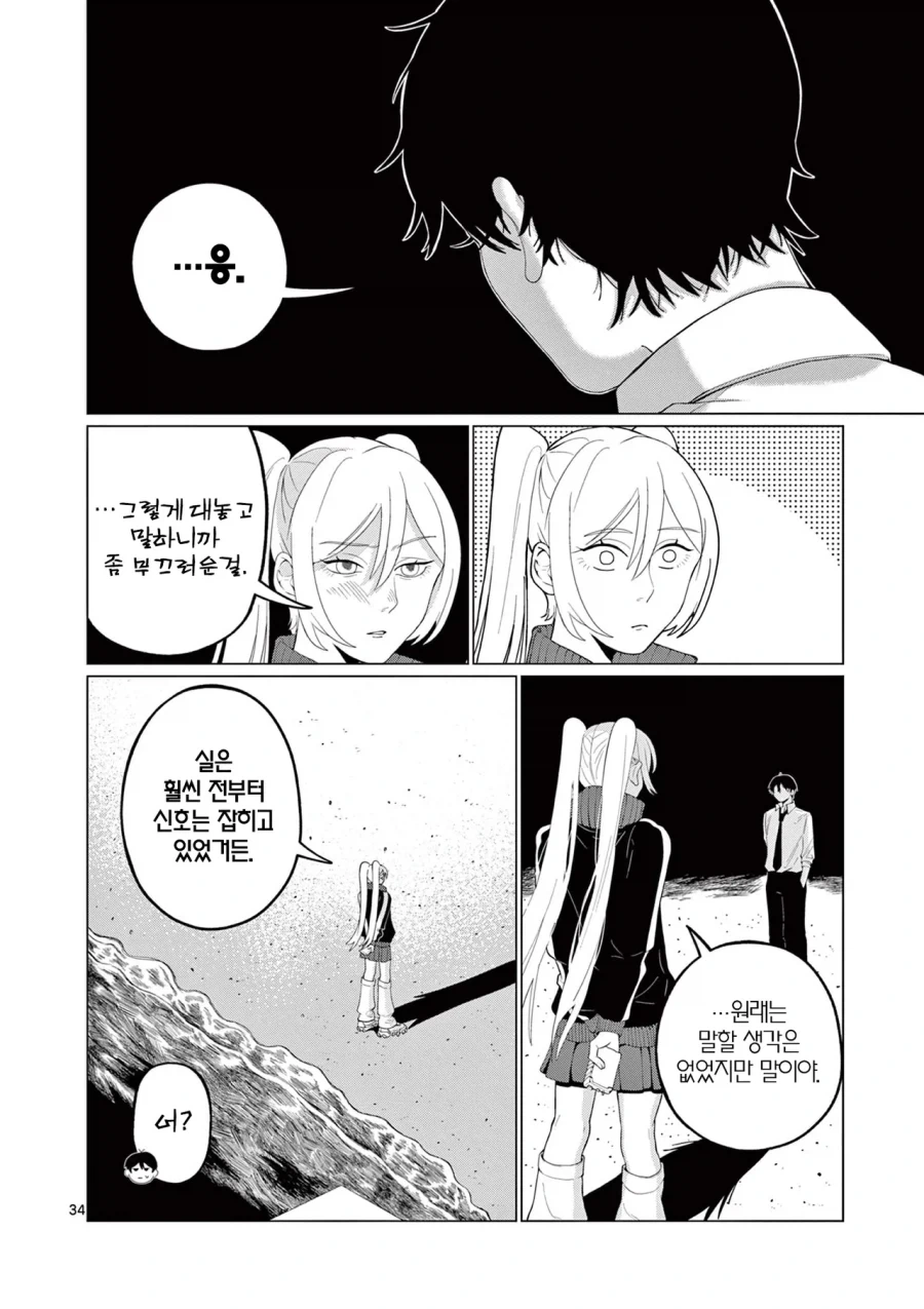 외계인에게 신호를 보내는 만화.manhwa - 이미지 33