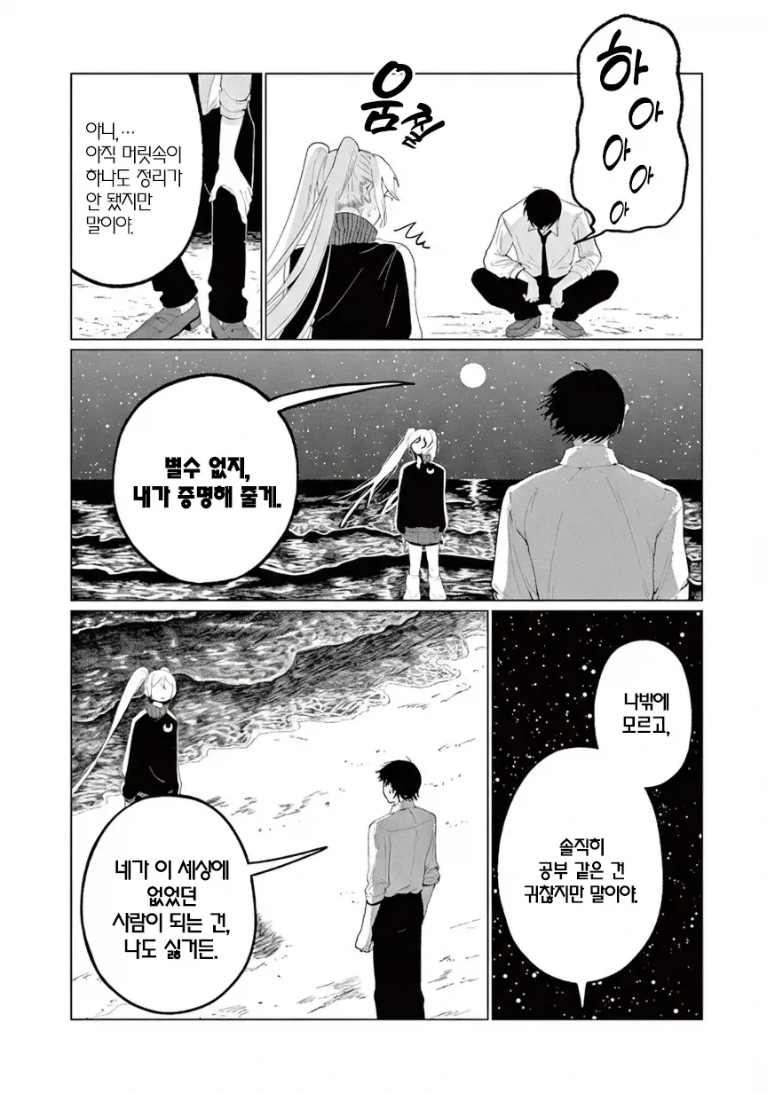 외계인에게 신호를 보내는 만화.manhwa - 이미지 35