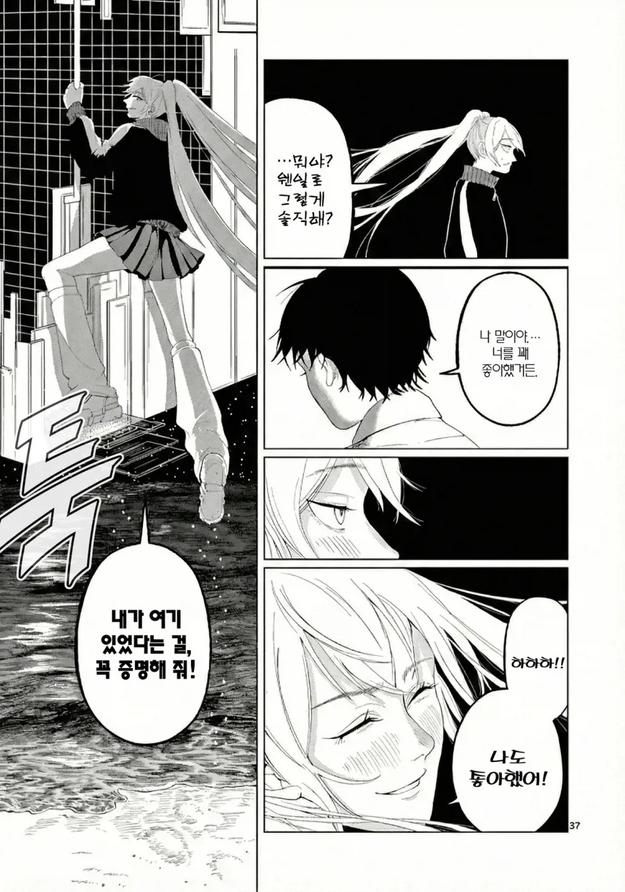 외계인에게 신호를 보내는 만화.manhwa - 이미지 36