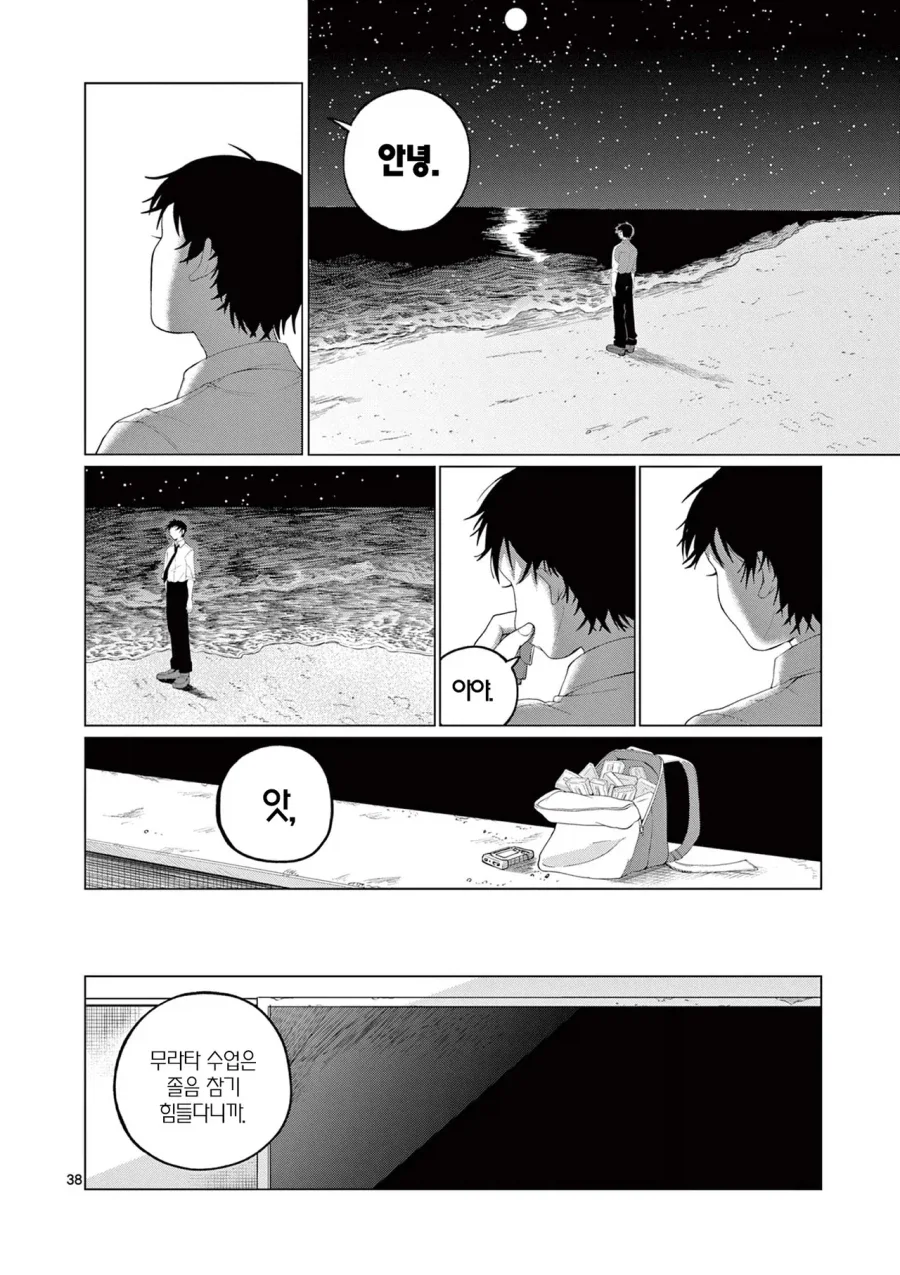 외계인에게 신호를 보내는 만화.manhwa - 이미지 37