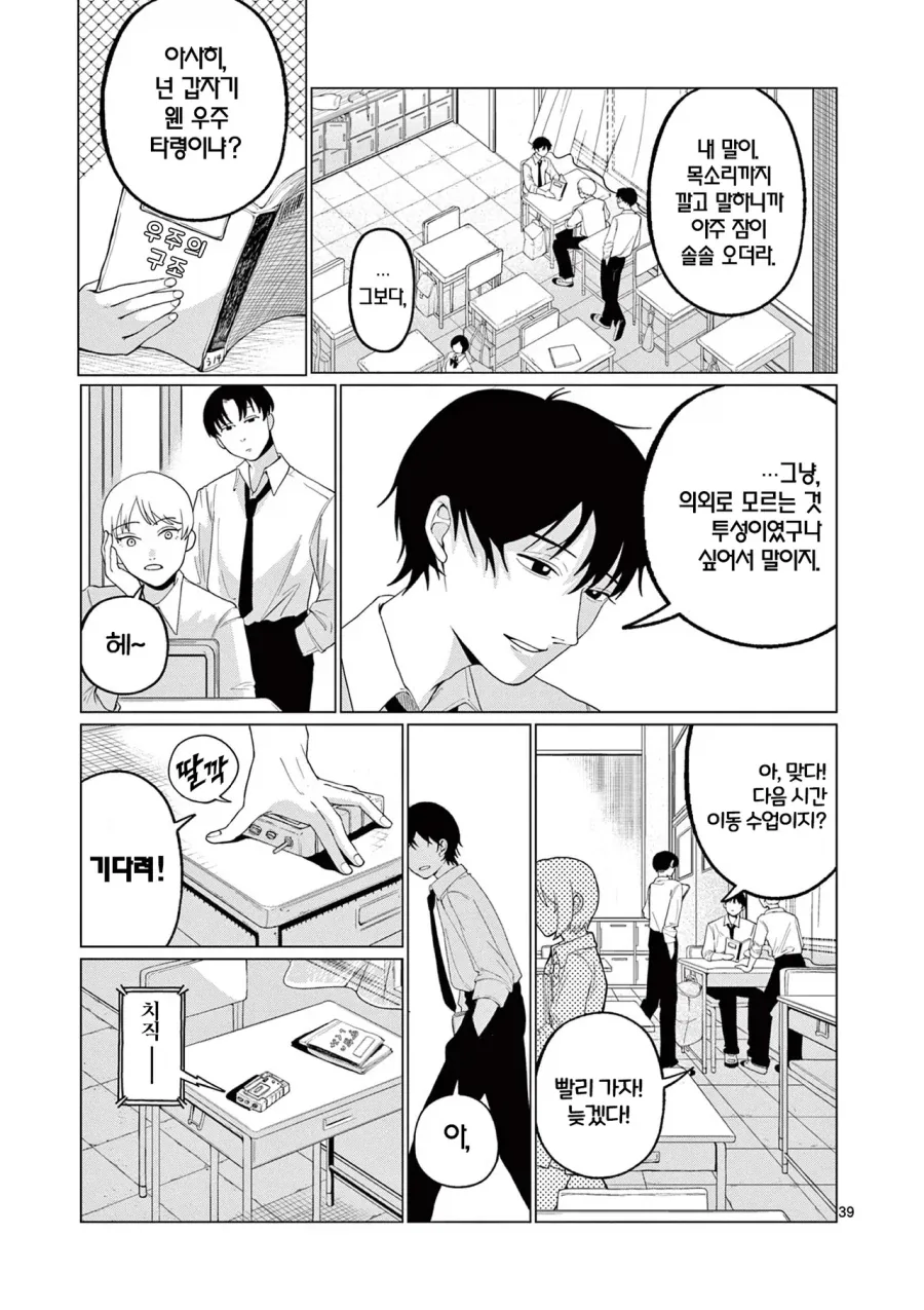 외계인에게 신호를 보내는 만화.manhwa - 이미지 38