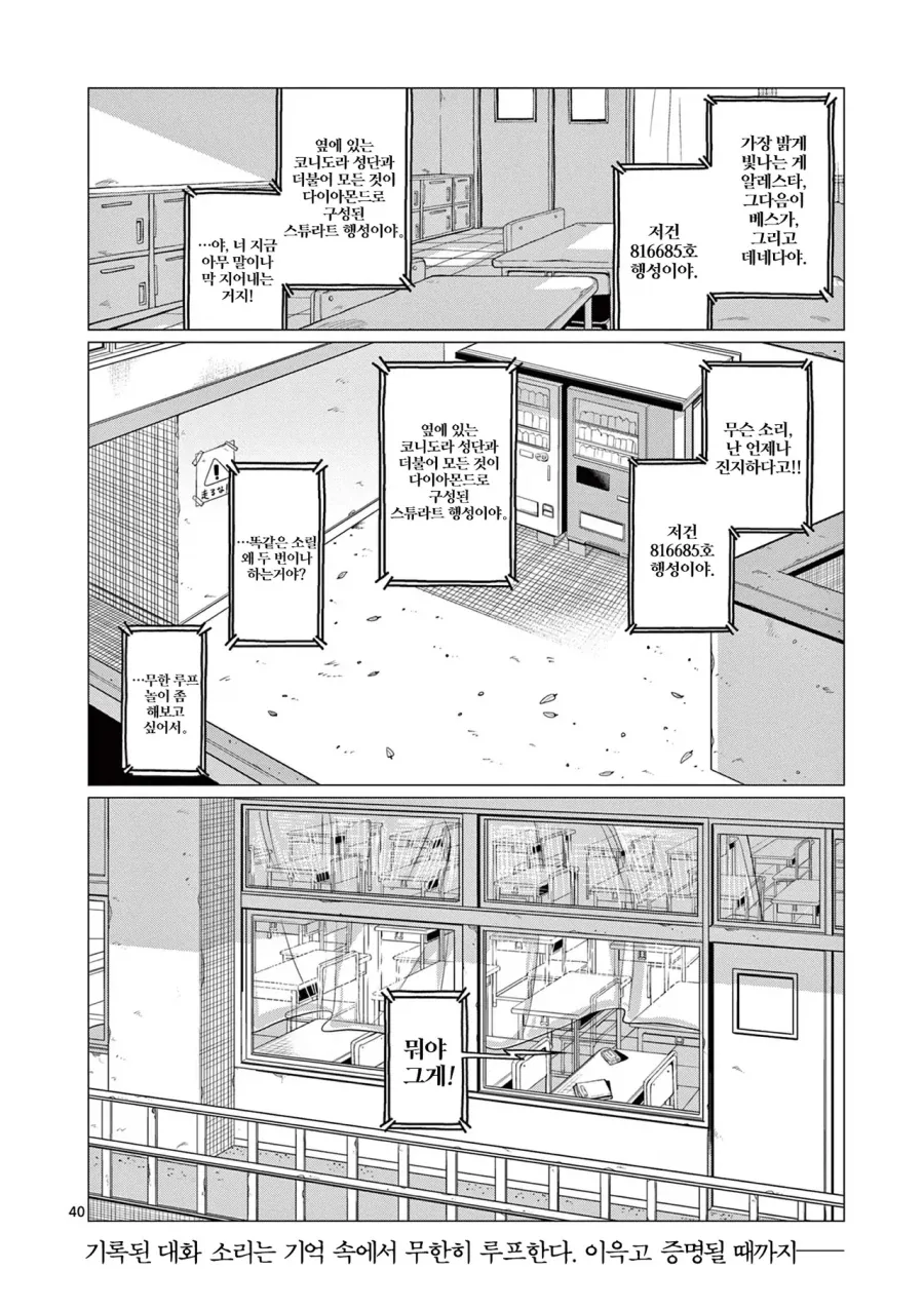 외계인에게 신호를 보내는 만화.manhwa - 이미지 39