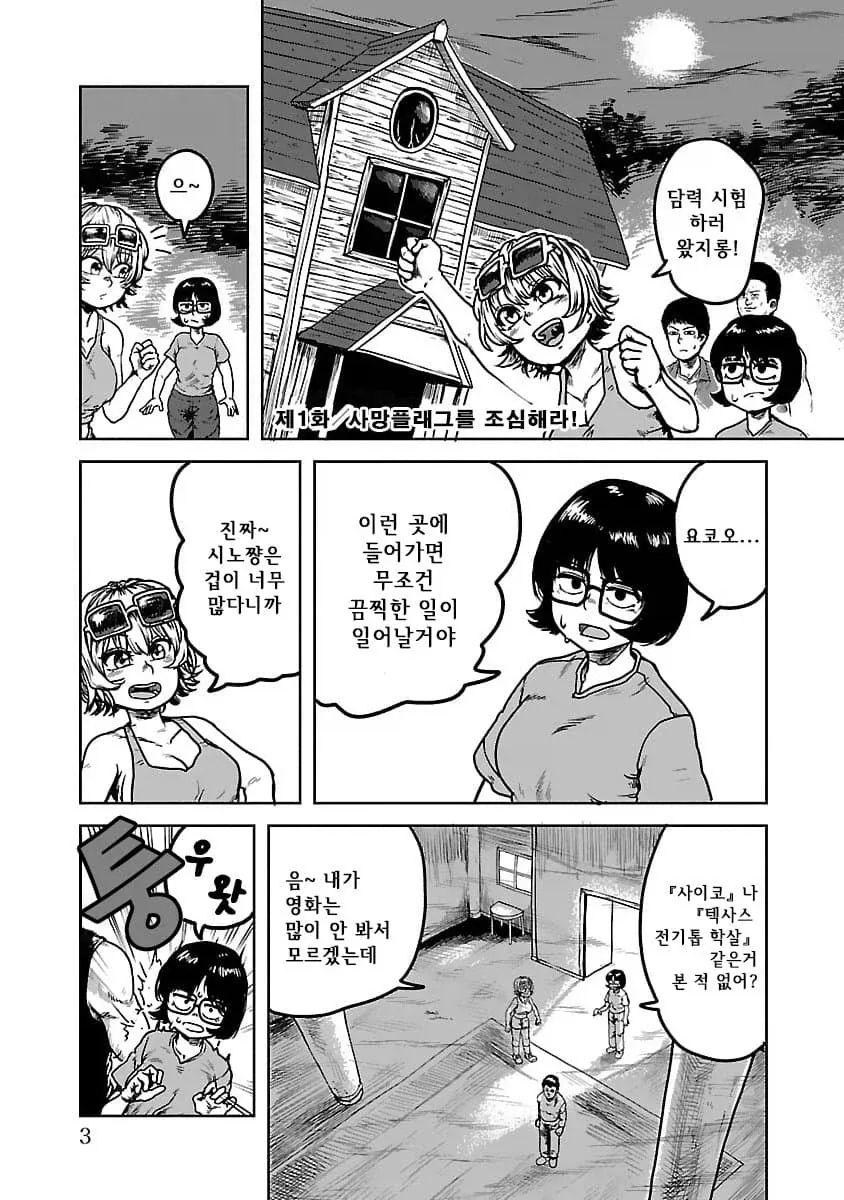 사망플래그 백합 순애manga_2.webp