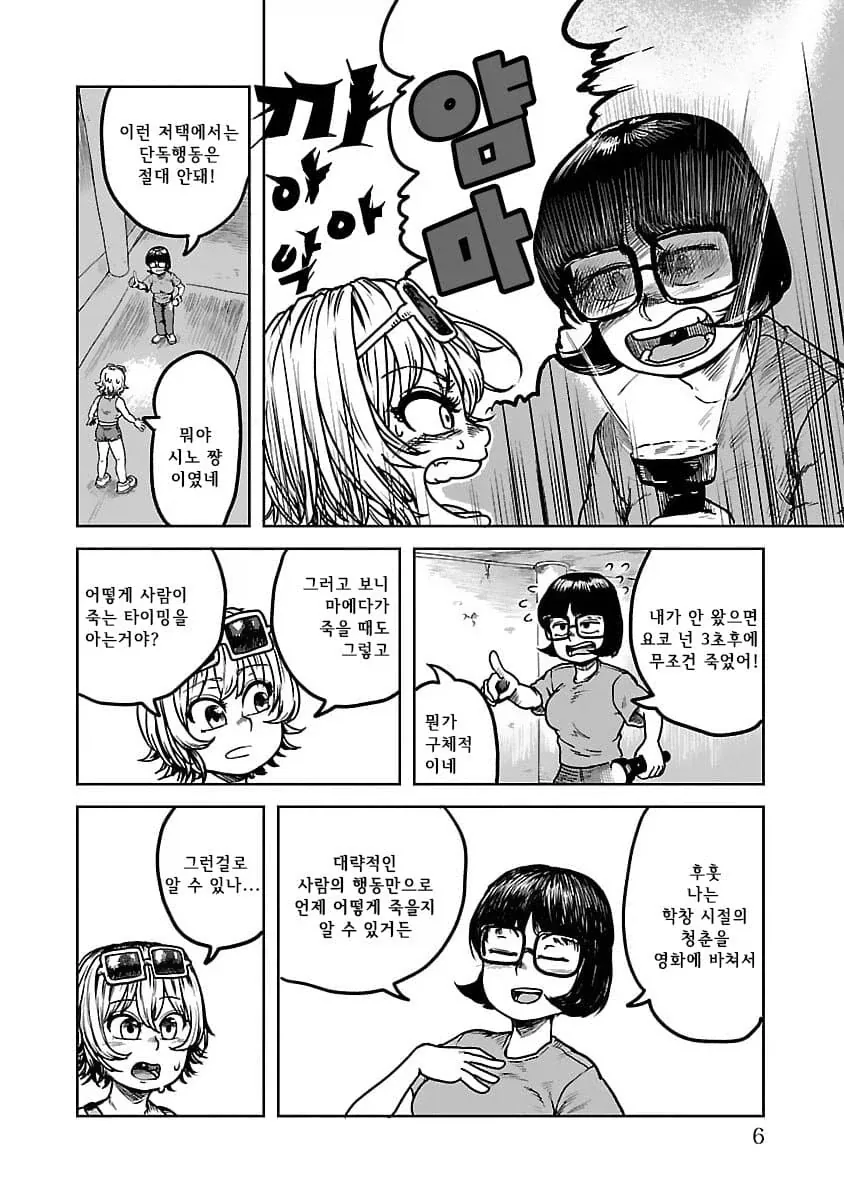 사망플래그 백합 순애manga_5.webp