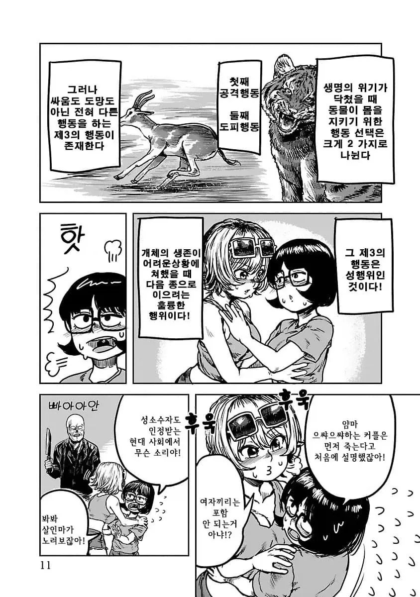 사망플래그 백합 순애manga_10.webp